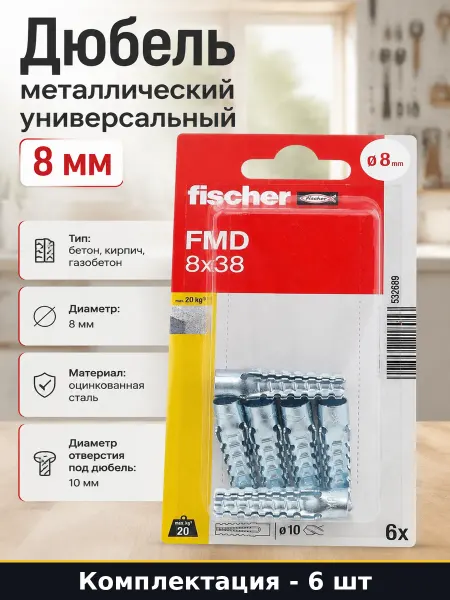 Дюбель металлический универсальный 8 мм 6 штук набор
