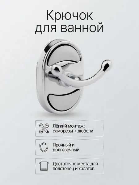 Potato Крючок для полотенец двойной настенный хромированный