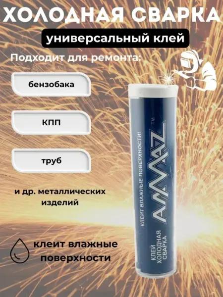 SABYRCOOL Холодная сварка клей пластилин универсальный