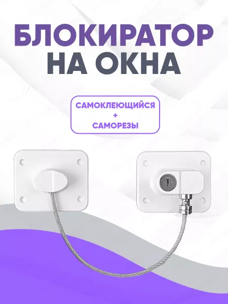 BOOREE Замки на окна от детей, защита на холодильник и шкафчик