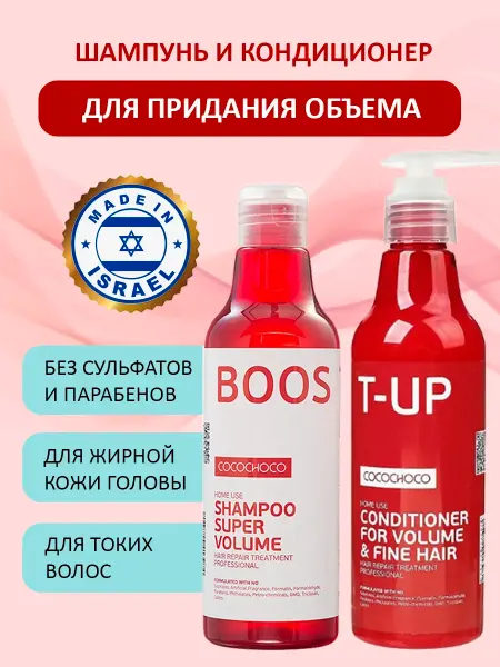 COCOCHOCO BOOST UP Бессульфатный шампунь и кондиционер для объема