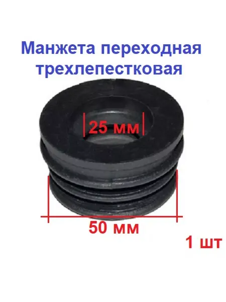 Симтек Манжет сантехнический
