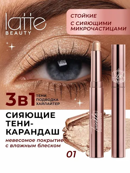 Кремовые тени-карандаш для век, стойкие 01
