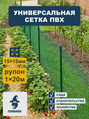 Сетка садовая пластиковая высокопрочная 1 x 20 м ячейка 15 x