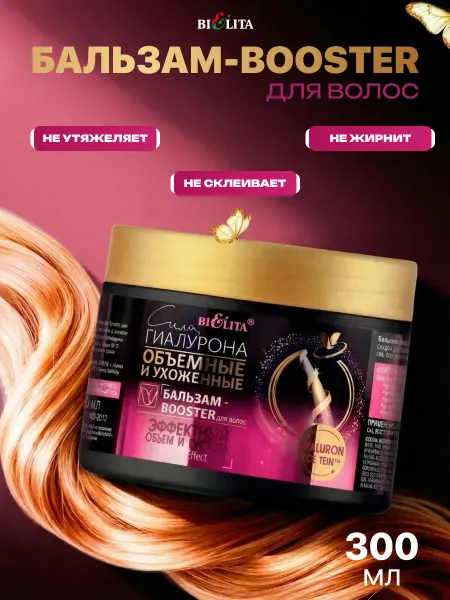 Белита Бальзам Booster для волос "Эффектный объём и густота"
