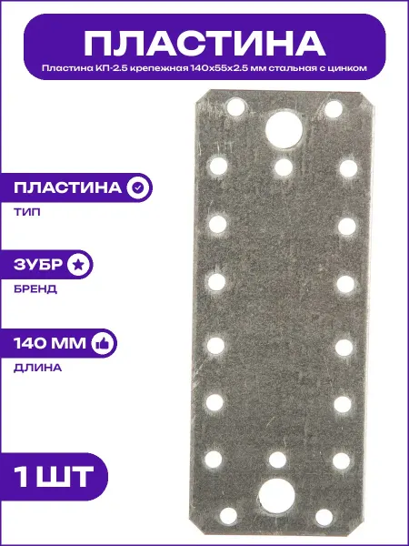Крепеж строительный пластина КП-2.5 сталь 140х55х2.5 мм цинк