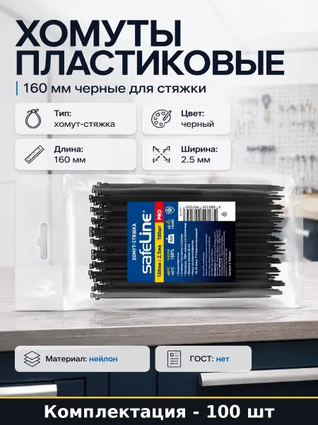 Хомуты пластиковые 100 штук 160 мм черные для стяжки
