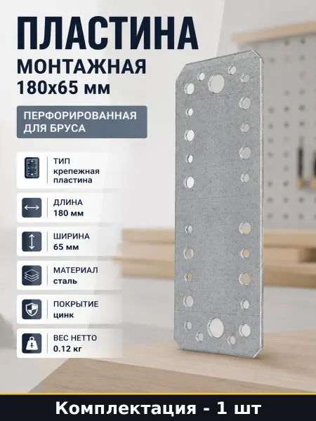 РК ГРУП Пластина монтажная 180x65 мм перфорированная для бруса