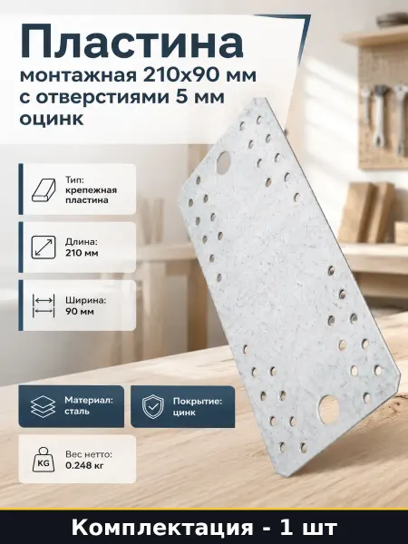 РК ГРУП Пластина монтажная 210x90 мм с отверстиями 5 мм оцинк
