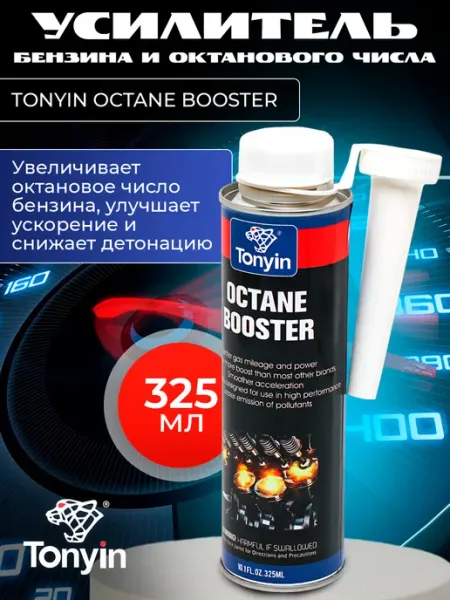 Усилитель бензина TONYIN OCTANE BOOSTER 325 мл