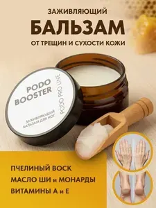 Заживляющий бальзам для ног Podo Booster, 50 мл