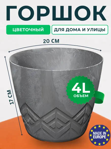 Prosperplast Горшок для цветов кашпо для растений пластиковый 4 литра