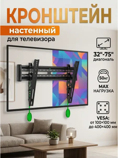 ASSEN Кронштейн для телевизора наклонный VESA 400x400