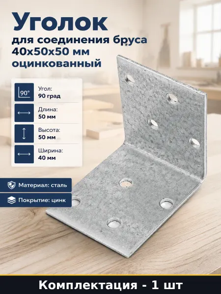 РК ГРУП Уголок для соединения бруса 40x50x50 мм оцинкованный