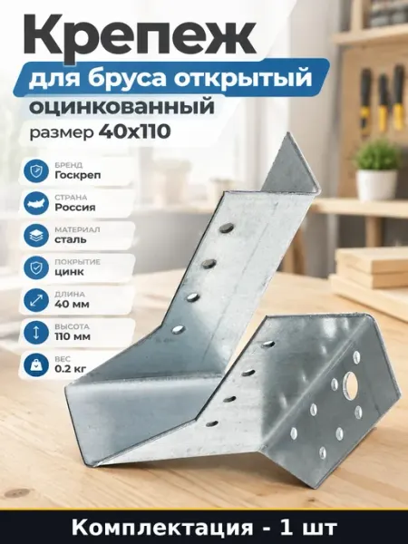 Держатель для бруса оцинкованный открытый 40х110 мм 1 шт