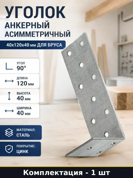 STARFIX Уголок анкерный асимметричный 40х120х40 мм для бруса
