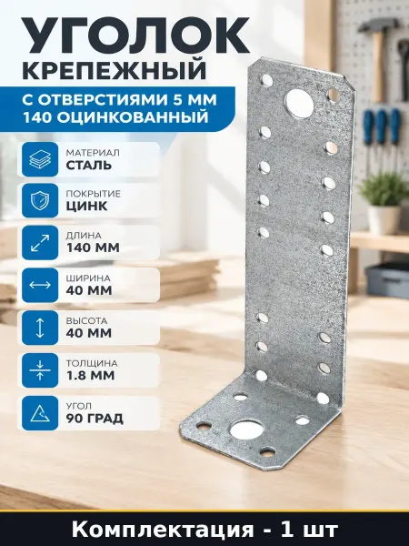 РК ГРУП Уголок крепежный оцинкованный 40х40х140 мм монтажный
