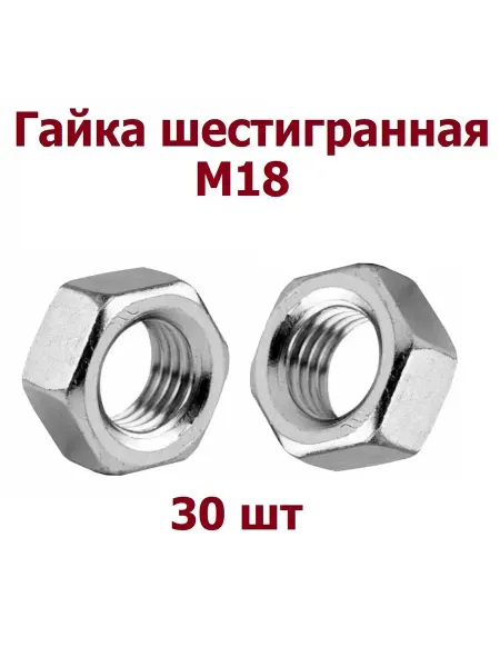 Krep-art Гайка М18 шестигранная DIN 934 оцинкованная - 25 шт