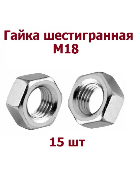 Krep-tan Гайка М18 шестигранная DIN 934 оцинкованная - 20 шт