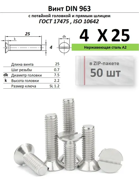 Нет бренда Винт M4х25 прямой шлиц, нержавейка, ДИН 963, 50 шт