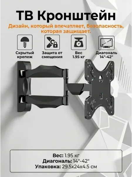 DREAMING HOUSE Кронштейн для монитора и тв 14-42 выдвижной стальной