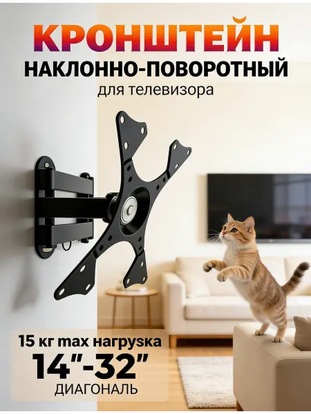 Krasmee Кронштейн для телевизора трехрычажный надежный