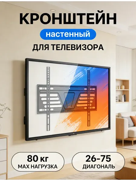 Krasmee Кронштейн для телевизора из холоднокатаной стали
