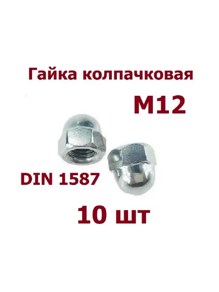 Krep-art Гайка Колпачковая М12 - 10 шт