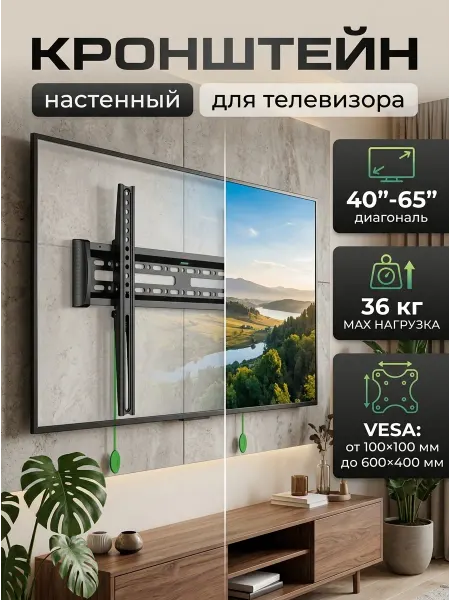 LG Кронштейн для телевизора 40-65 дюймов большой экран