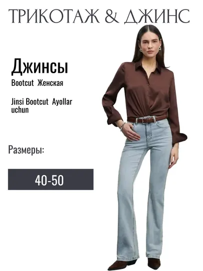 Джинсы женские bootcut, со средней посадкой