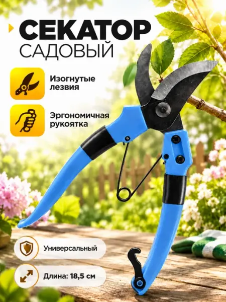 Садовый секатор 18,5 см с изогнутым лезвием Желтый