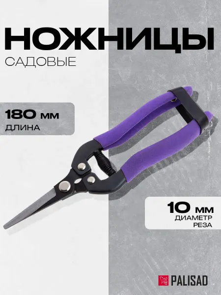 PALISAD Ножницы садовые 180 мм, металлические обрезиненные рукоятки