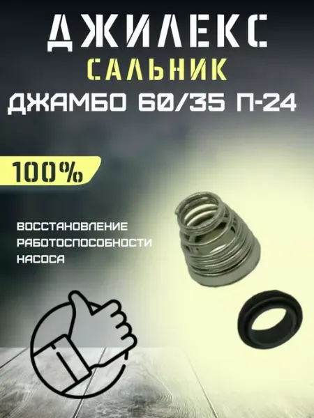 Джилекс Ремкомплект для насосной станции Джамбо 60 35 П-24