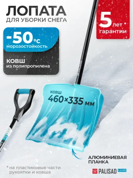 PALISAD Лопата для снега (скрепер), 460х335х1300 мм, 615915