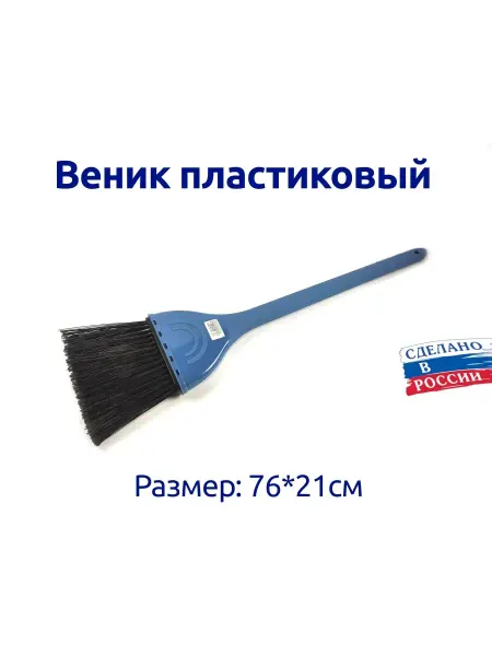 АЛЬТЕРНАТИВА Веник пластиковый для дома и улицы 76 см