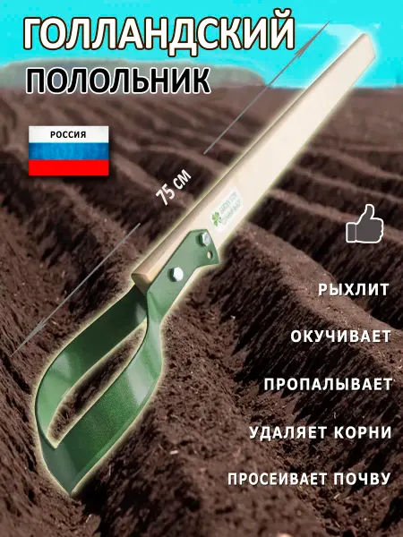 HONEY GARDEN Плоскорез садовый голландский с черенком