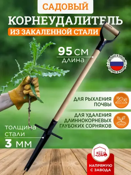 HOZ SHOP Садовый инструмент корнеудалитель сорняков для одуванчиков