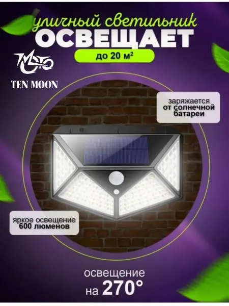 TEN MOON Светильник уличный на солнечной батарее Прожектор