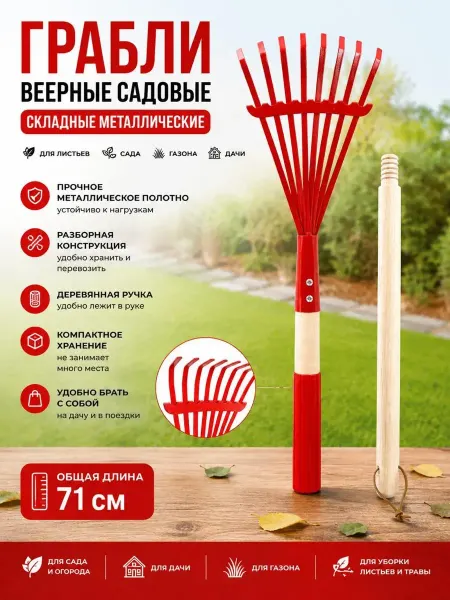 MSK92 Грабли садовые веерные металлические для листвы и газона