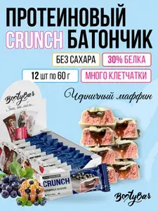 Протеиновый батончик BootyBar Crunch, ПП батончики без сахара, 12 шт х 60 гр Черничный маффин
