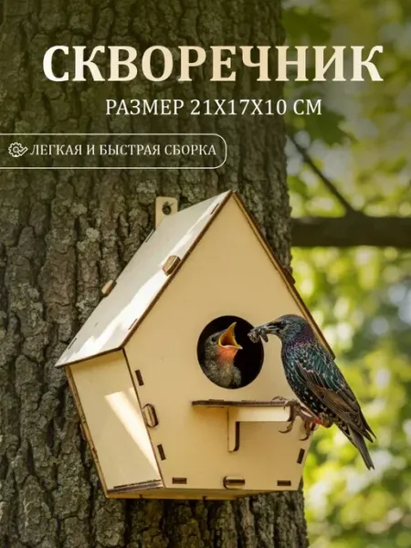 Деревянный уличный скворечник для птиц с возможностью