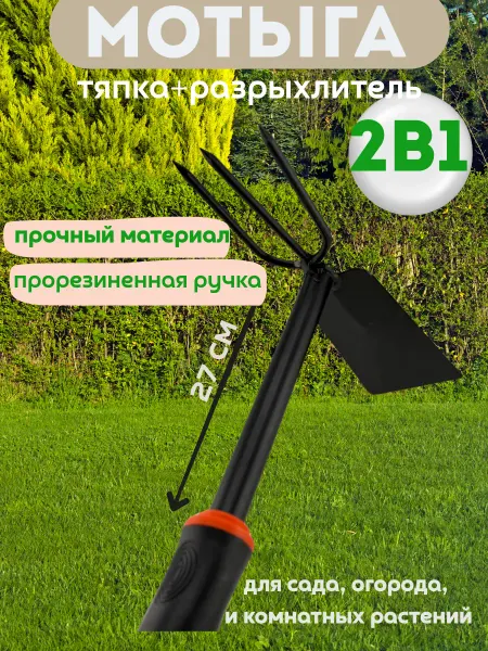 Сирень интенсив Мотыга садовая тяпка грабли от сорняков