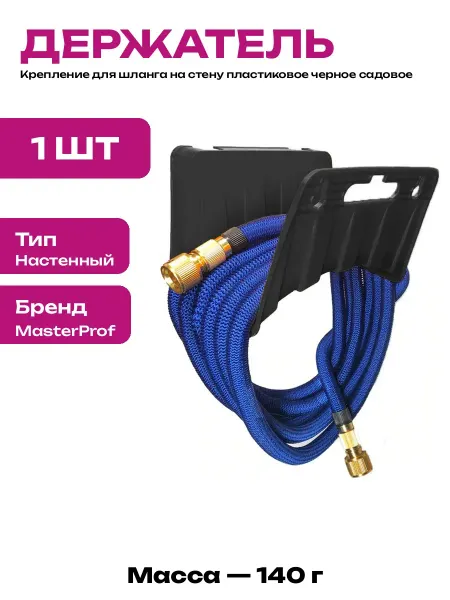 Держатель для шланга настенный пластиковый черный садовый