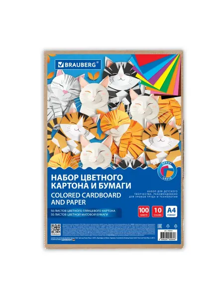 Набор цветного картона и бумаги А4 100 л 10 цветов
