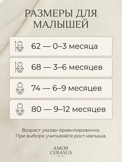 Штаны для новорождённых с закрытыми ножками гипоаллергенные AMOR CERASUS INFANS, 100% хлопок - Ползунки и штанишки для новорождённых