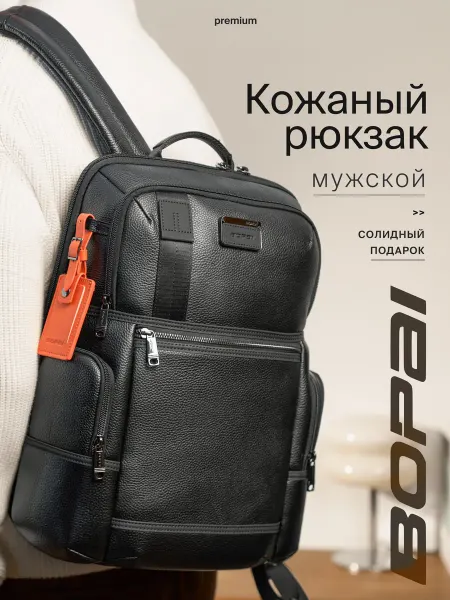 Bopai Рюкзак кожаный городской для ноутбука