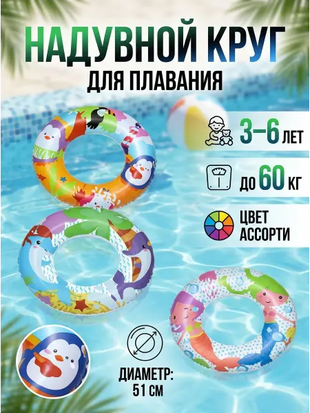 Oceansey Пляжный детский круг надувной микс цветов