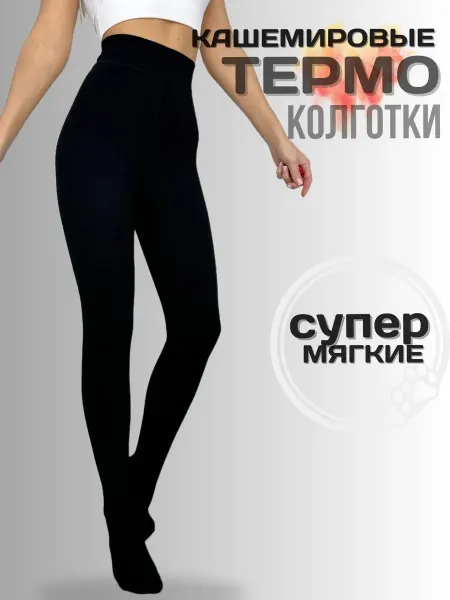 BopCat brand Термо колготки с мехом теплые кашемировые