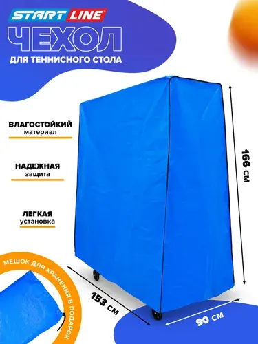Чехол для теннисных столов серий Olympic, Game, Bor Neo Prime, Master