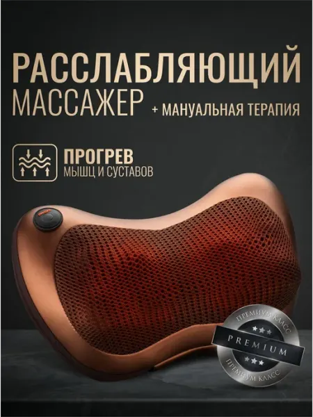 PRO Массажная подушка, массажер для шеи и плеч для дома и ав